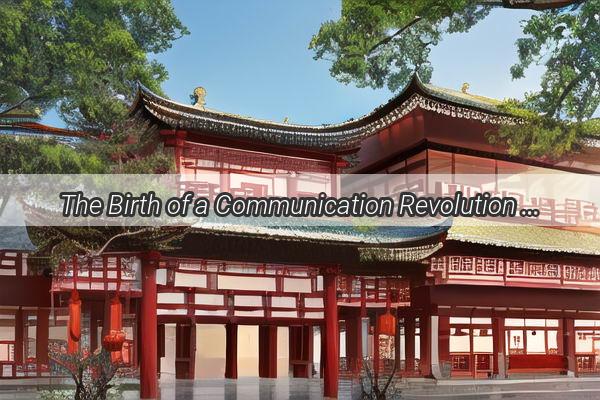 The Birth of a Communication Revolution Is QQ the Original Chinese Innovation